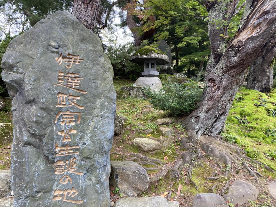 伊達政宗公生誕の地