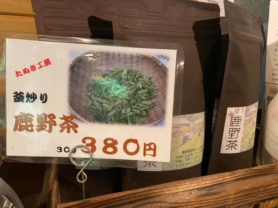 自家製釜炒り鹿野茶